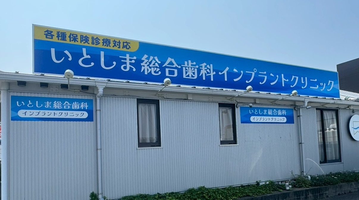  株式会社シュウエイ 北九州の看板(サイン)製作